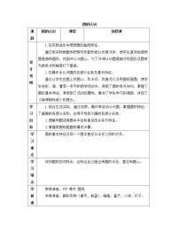 人教版六年级上册1 圆的认识教案设计