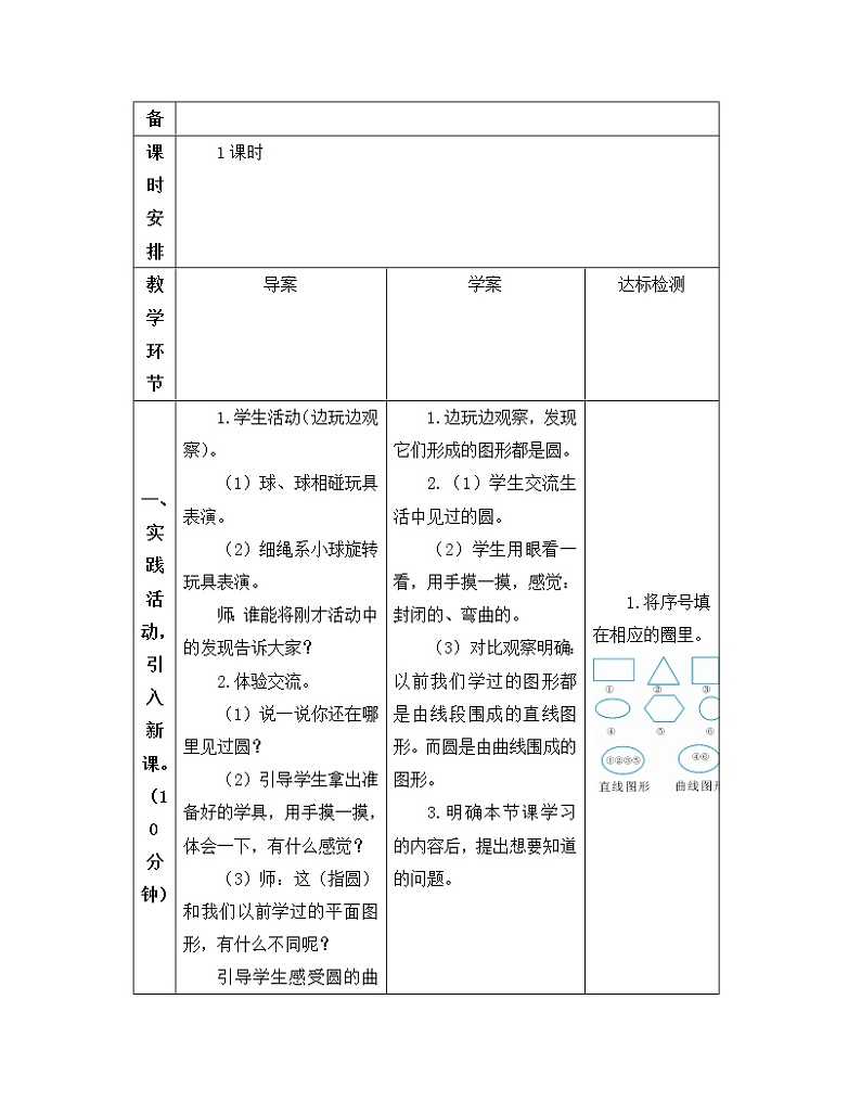 人教版六年级上册数学教案 第5单元圆的认识第2页