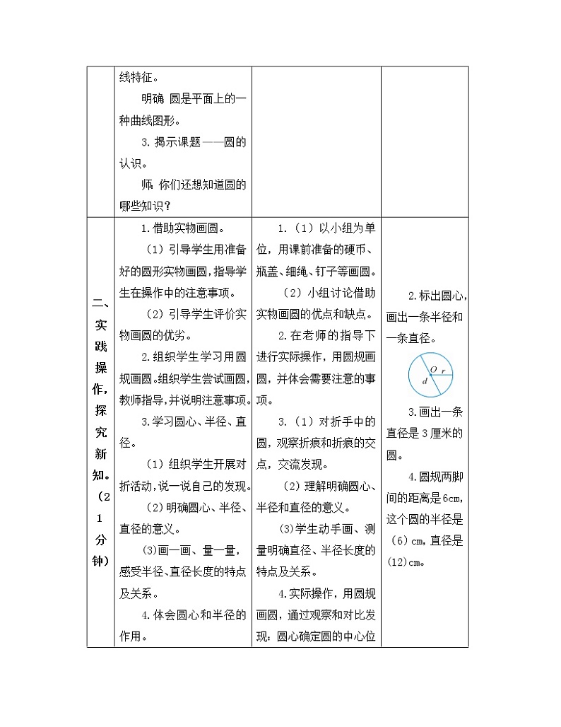 人教版六年级上册数学教案 第5单元圆的认识第3页