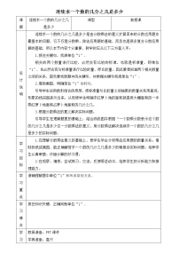 小学数学人教版六年级上册6 百分数（一）教学设计