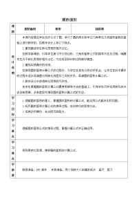 小学数学人教版六年级上册3 圆的面积教案设计