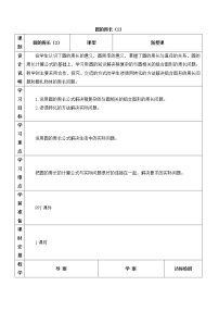 人教版六年级上册2 圆的周长教案