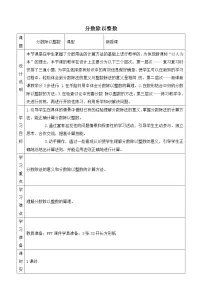 小学数学3 圆的面积教案