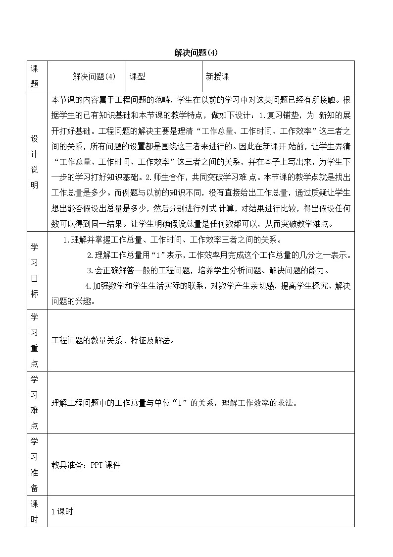 人教版六年级上册数学教案 第3单元 工程问题01
