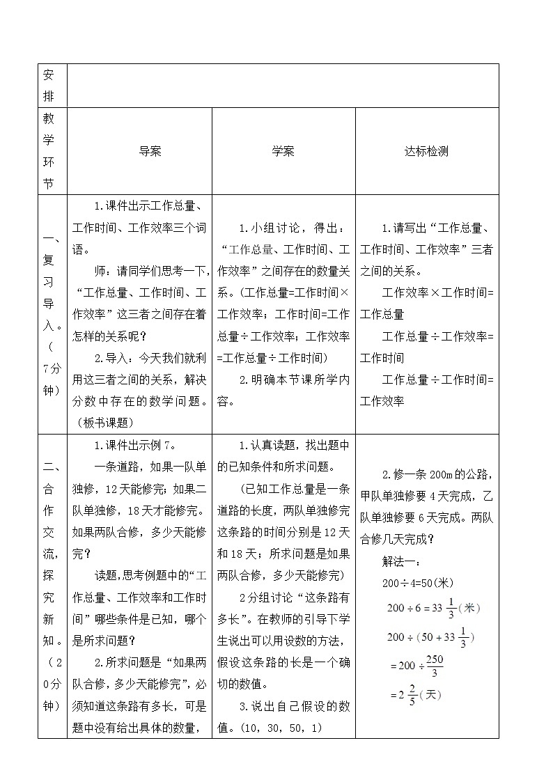 人教版六年级上册数学教案 第3单元 工程问题02