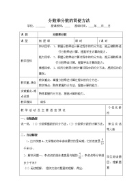 数学六年级上册1 倒数的认识教案