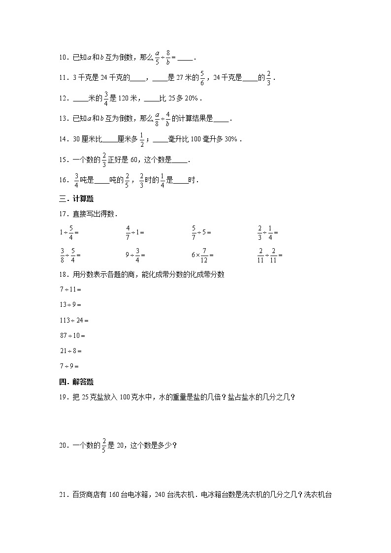 六年级下册数学试题--小升初专题复习 分数除法 练习（含解析）第2页