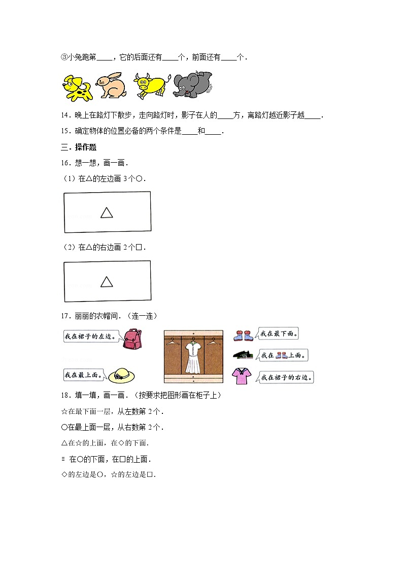 六年级下册数学试题--小升初专题复习 位置  人教版（含答案）第3页