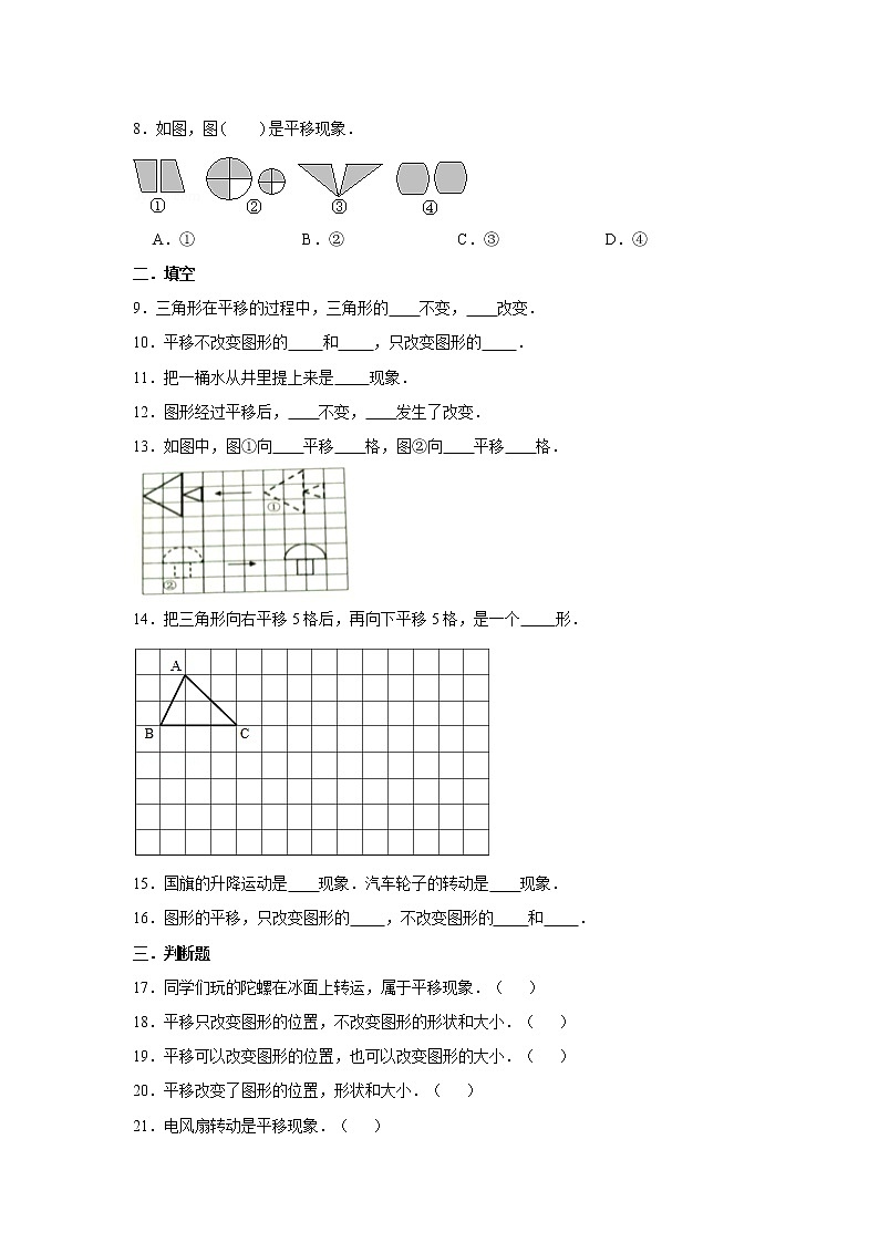 六年级下册数学试题--小升初专题复习 平移  人教版（含答案）02
