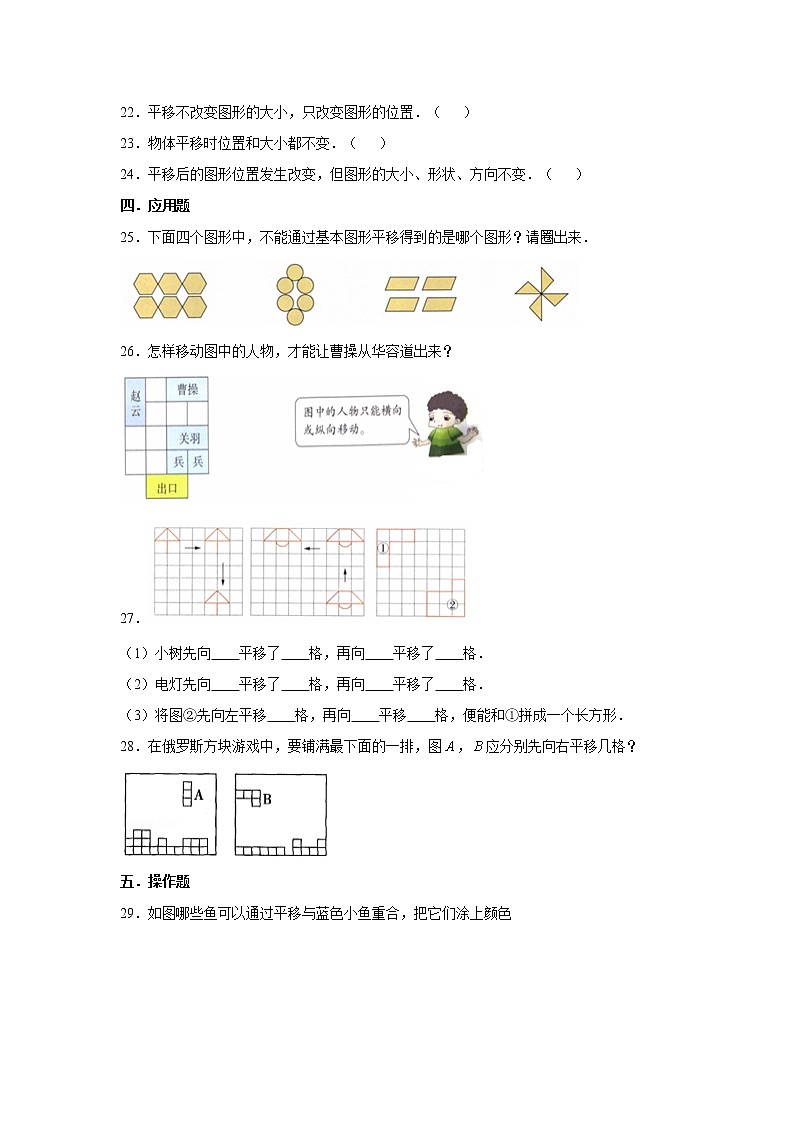 六年级下册数学试题--小升初专题复习 平移  人教版（含答案）03