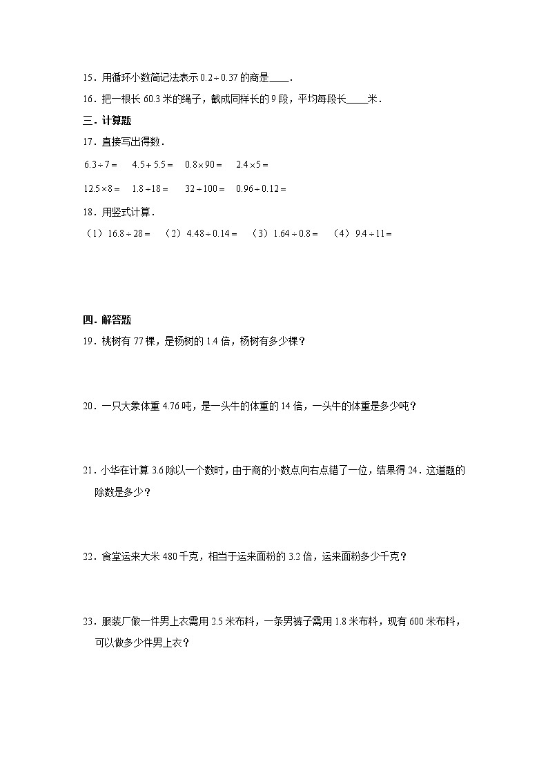 六年级下册数学试题--小升初专题复习 小数除法 练习（含解析）第2页