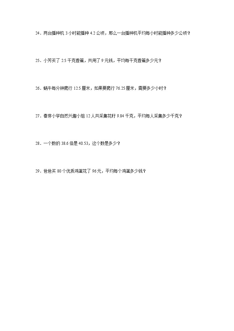 六年级下册数学试题--小升初专题复习 小数除法 练习（含解析）第3页