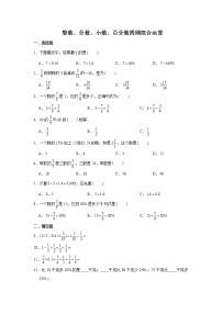 六年级下册数学试题--小升初专题复习 整数、分数、小数、百分数四则混合运算  人教版（含解析）