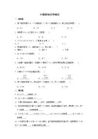 六年级下册数学试题--小升初专题复习 小数的加法和减法 练习（含解析）