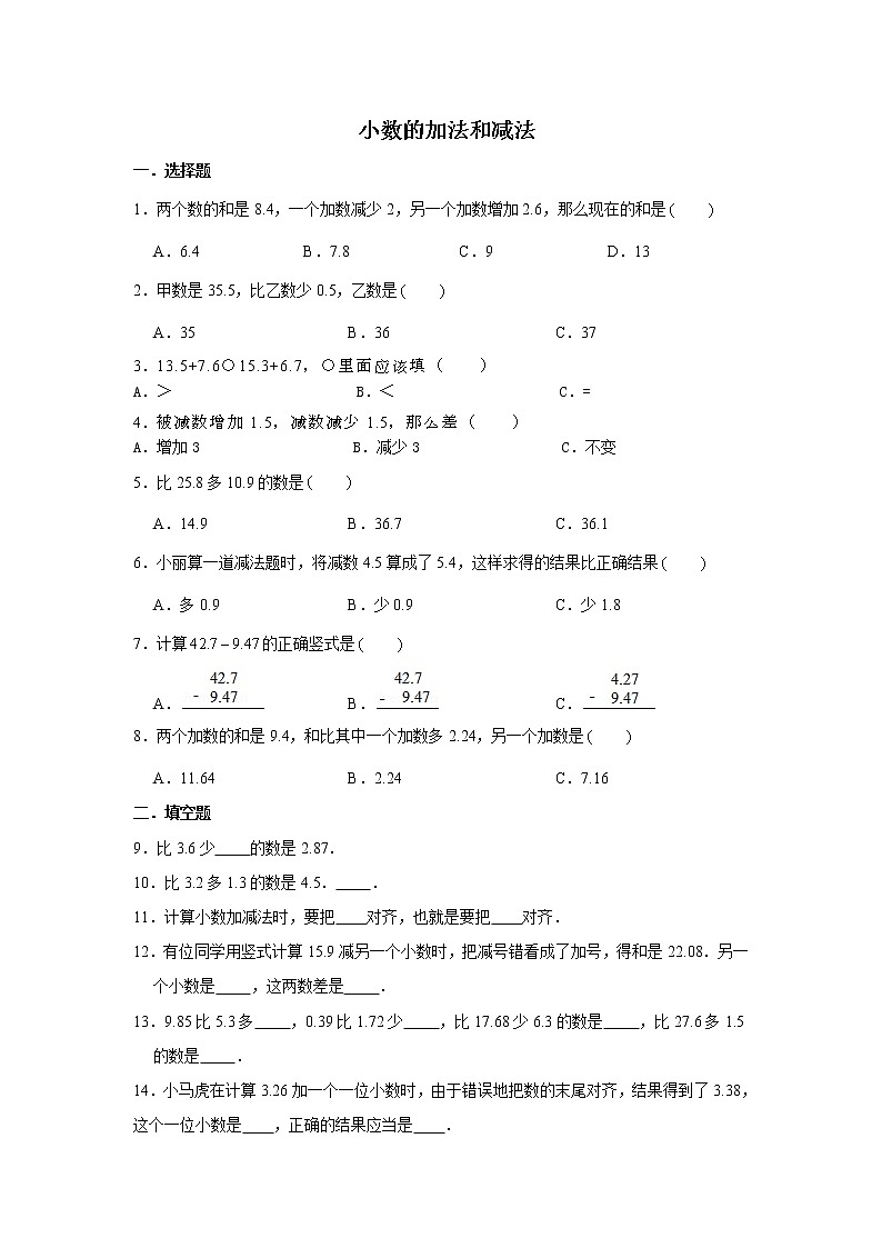 六年级下册数学试题--小升初专题复习 小数的加法和减法 练习（含解析）第1页