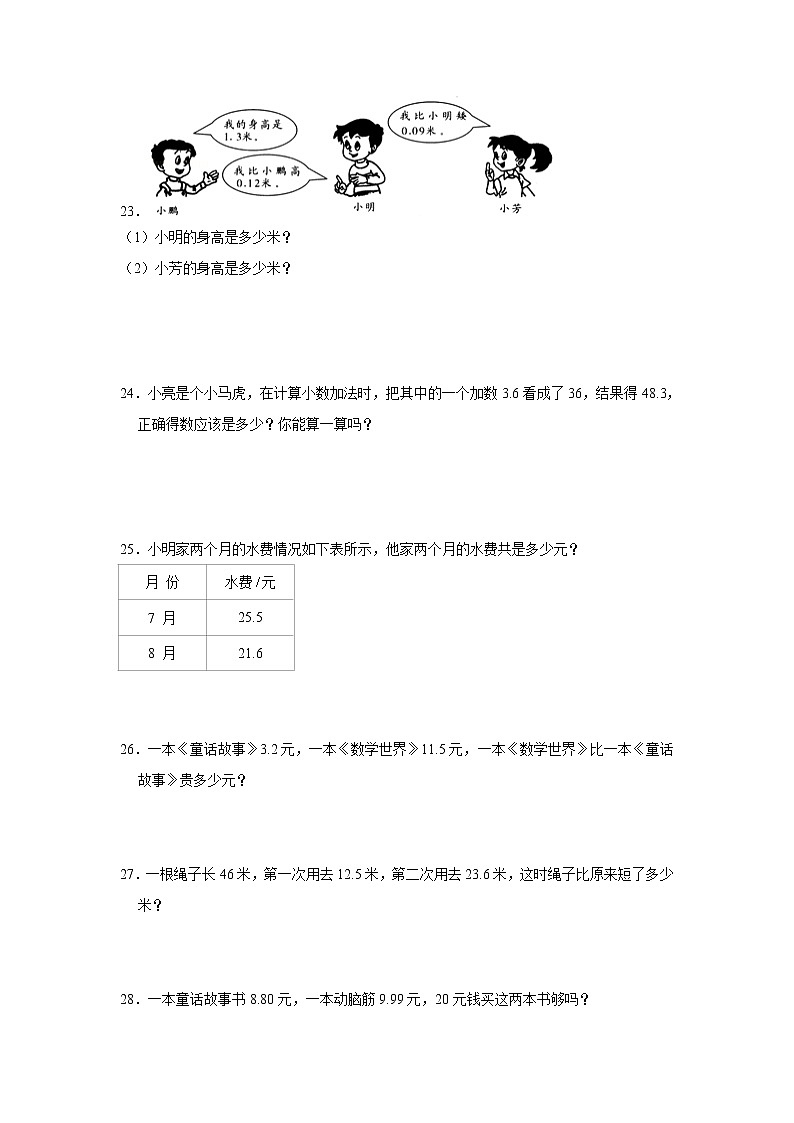 六年级下册数学试题--小升初专题复习 小数的加法和减法 练习（含解析）第3页