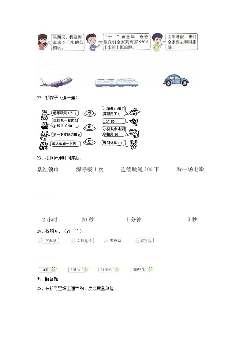 六年级下册数学试题--小升初专题复习 根据情景选择合适的计量单位  人教版（含解析）第3页