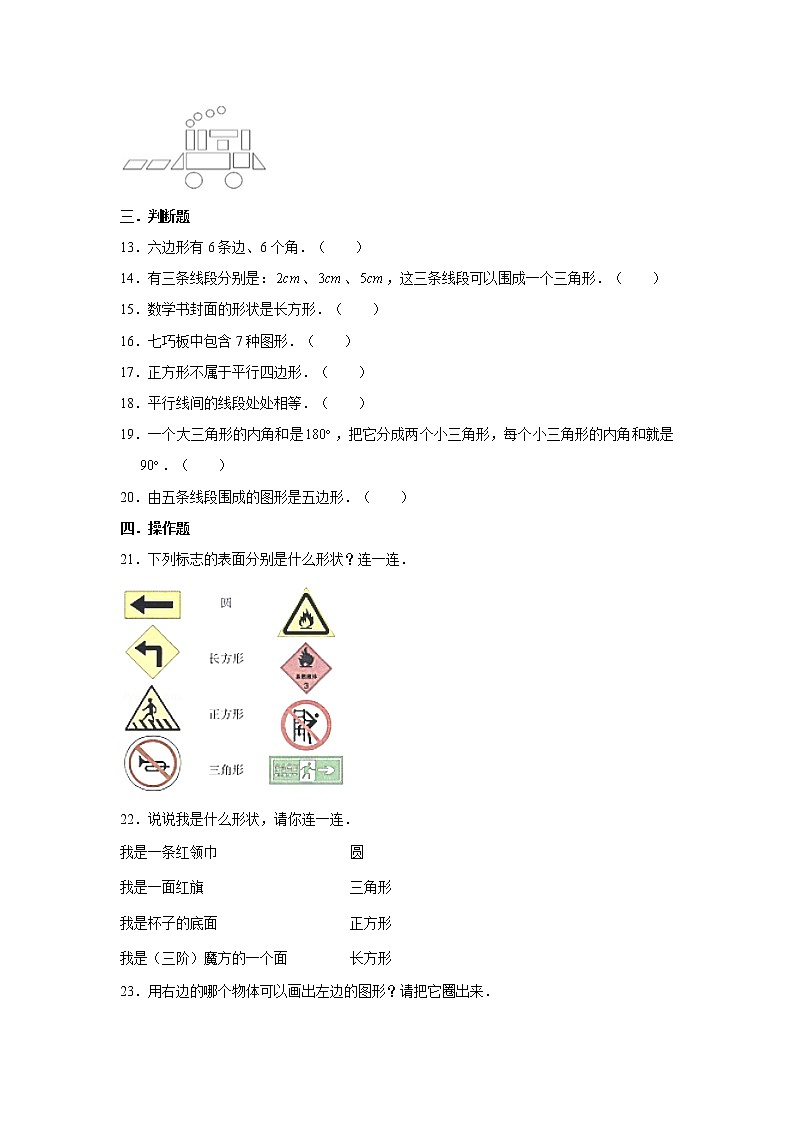 六年级下册数学试题--小升初专题复习 平面图形的分类及识别  人教版（含解析）第3页