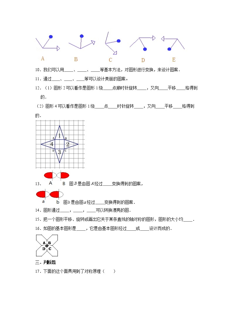 六年级下册数学试题--小升初专题复习 运用平移、对称和旋转设计图案  人教版（含答案）03