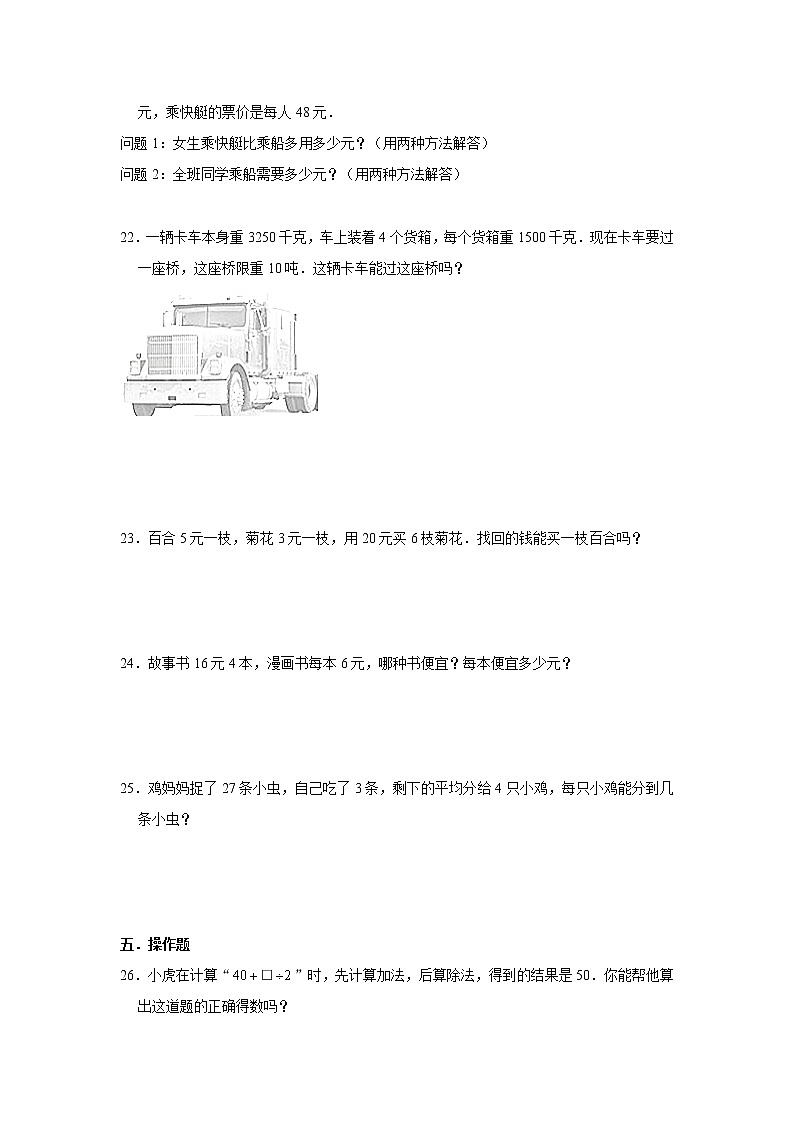 六年级下册数学试题--小升初专题复习 整数四则混合运算 练习（含解析）第3页