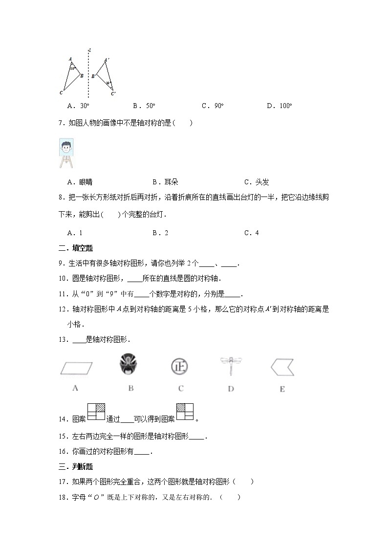 六年级下册数学试题--小升初专题复习 轴对称  人教版（含答案）第2页