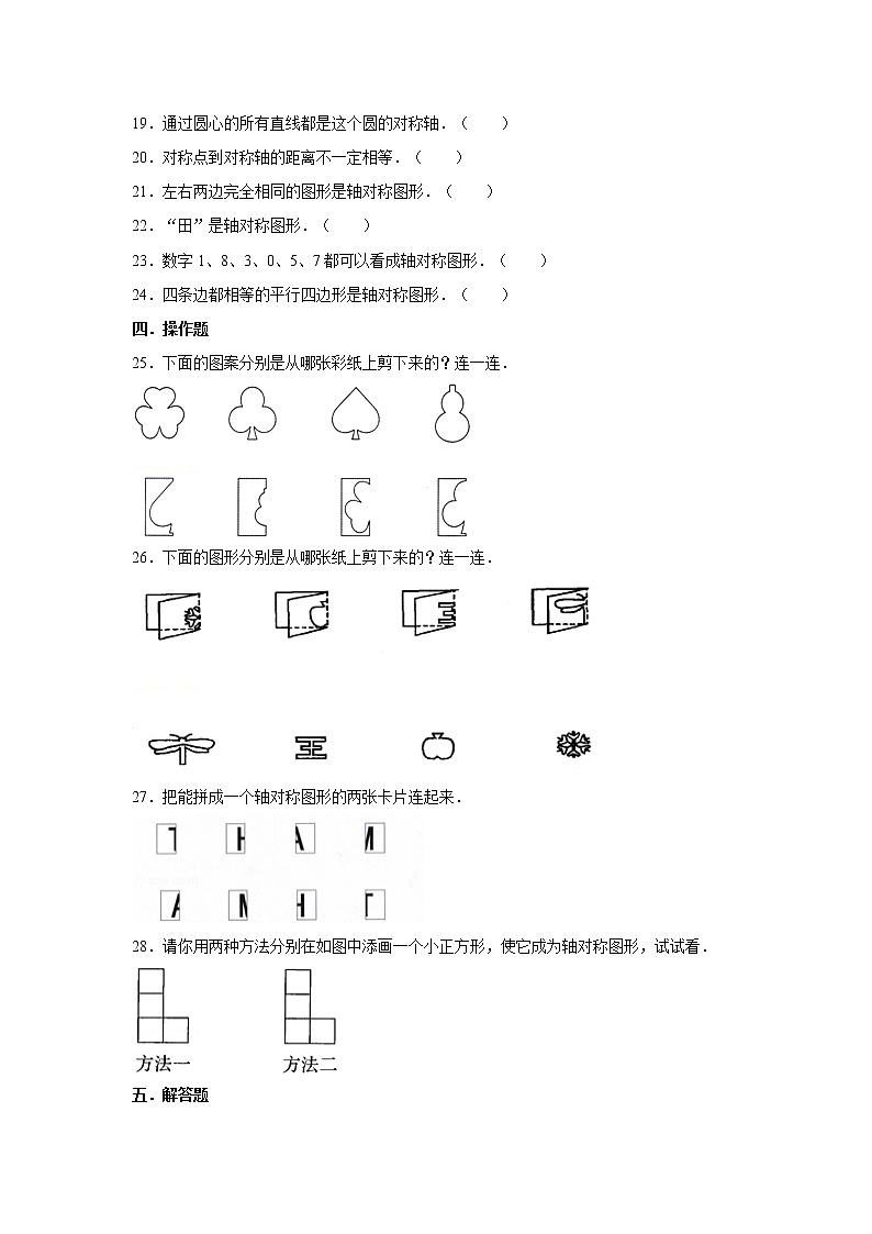 六年级下册数学试题--小升初专题复习 轴对称  人教版（含答案）第3页