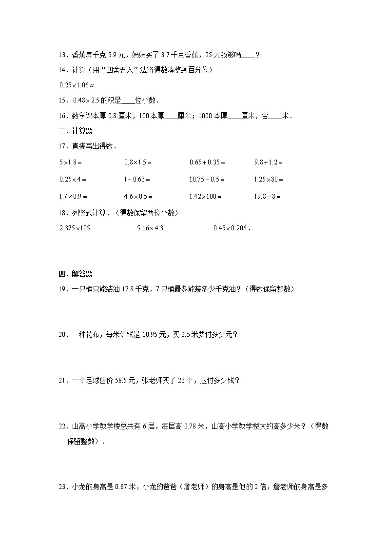 六年级下册数学试题--小升初专题复习 小数乘法 练习（含解析）02