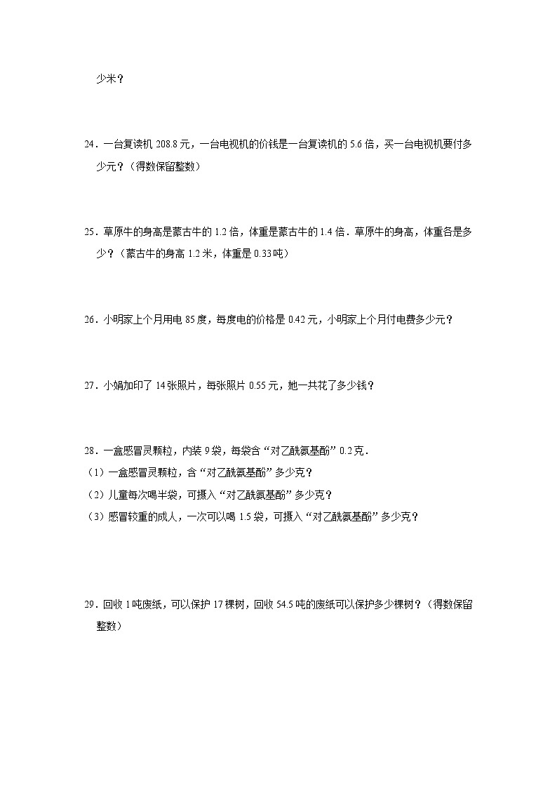 六年级下册数学试题--小升初专题复习 小数乘法 练习（含解析）03