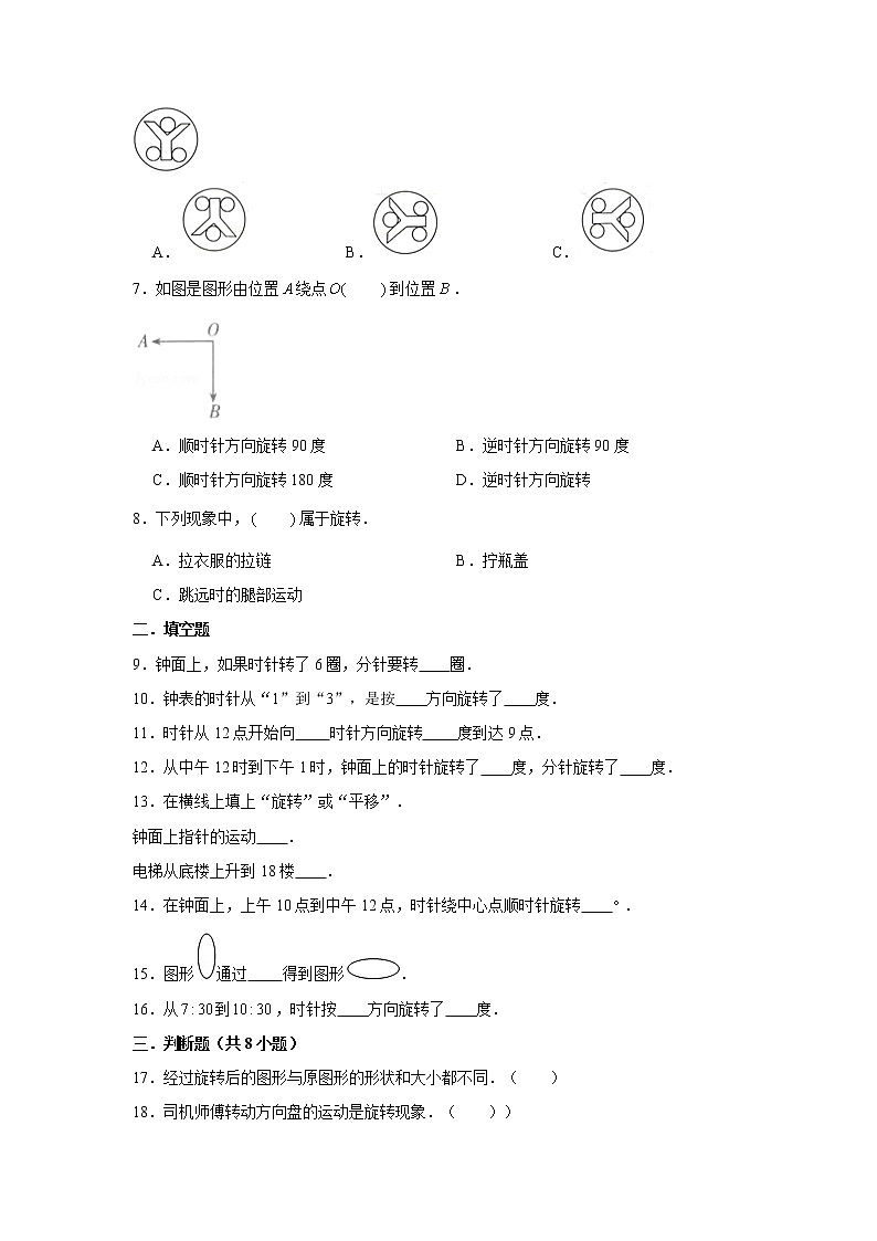 六年级下册数学试题--小升初专题复习 旋转  人教版（含答案）第2页