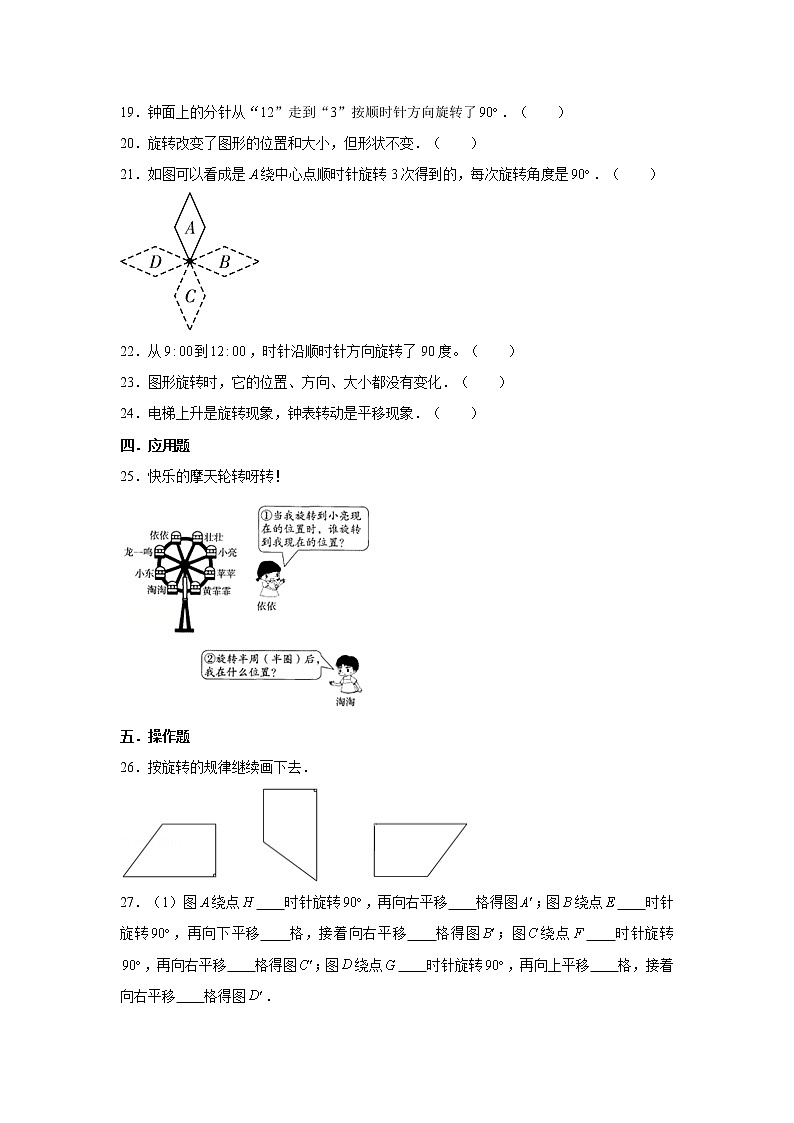 六年级下册数学试题--小升初专题复习 旋转  人教版（含答案）第3页