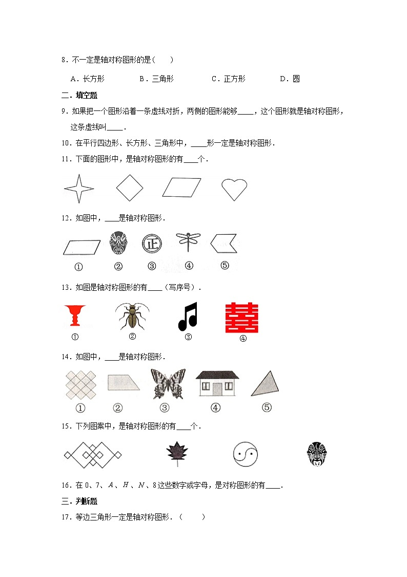 六年级下册数学试题--小升初专题复习 轴对称的辨识  人教版（含答案）第2页