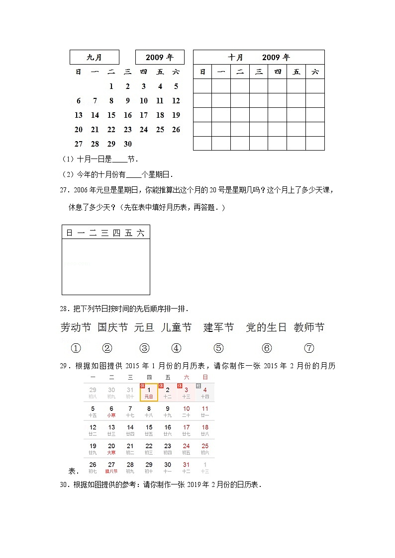 六年级下册数学试题--小升初专题复习 年、月、日及其关系、单位及其换算  人教版（含解析）03