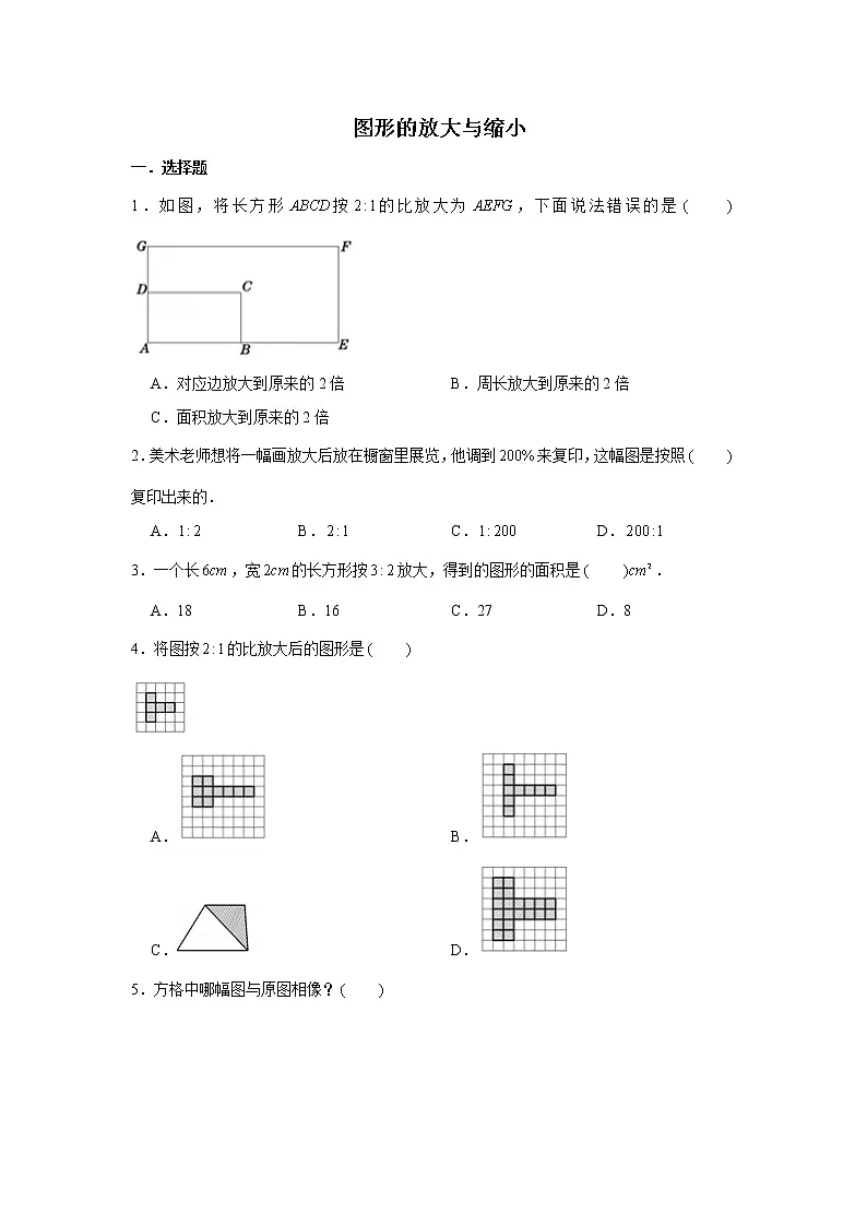 六年级下册数学试题--小升初专题复习 图形的放大与缩小 人教版（含答案）第1页
