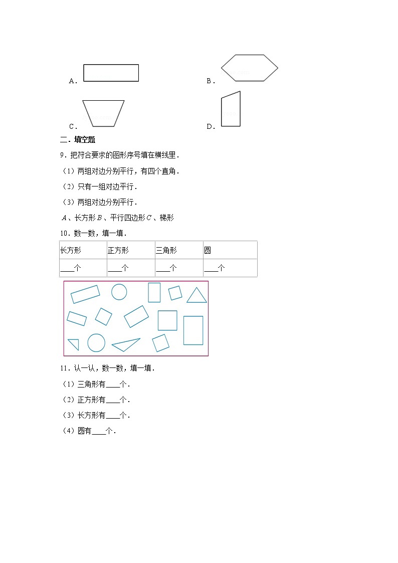 六年级下册数学试题--小升初专题复习 四边形的特点、分类及识别  人教版（含解析）第2页