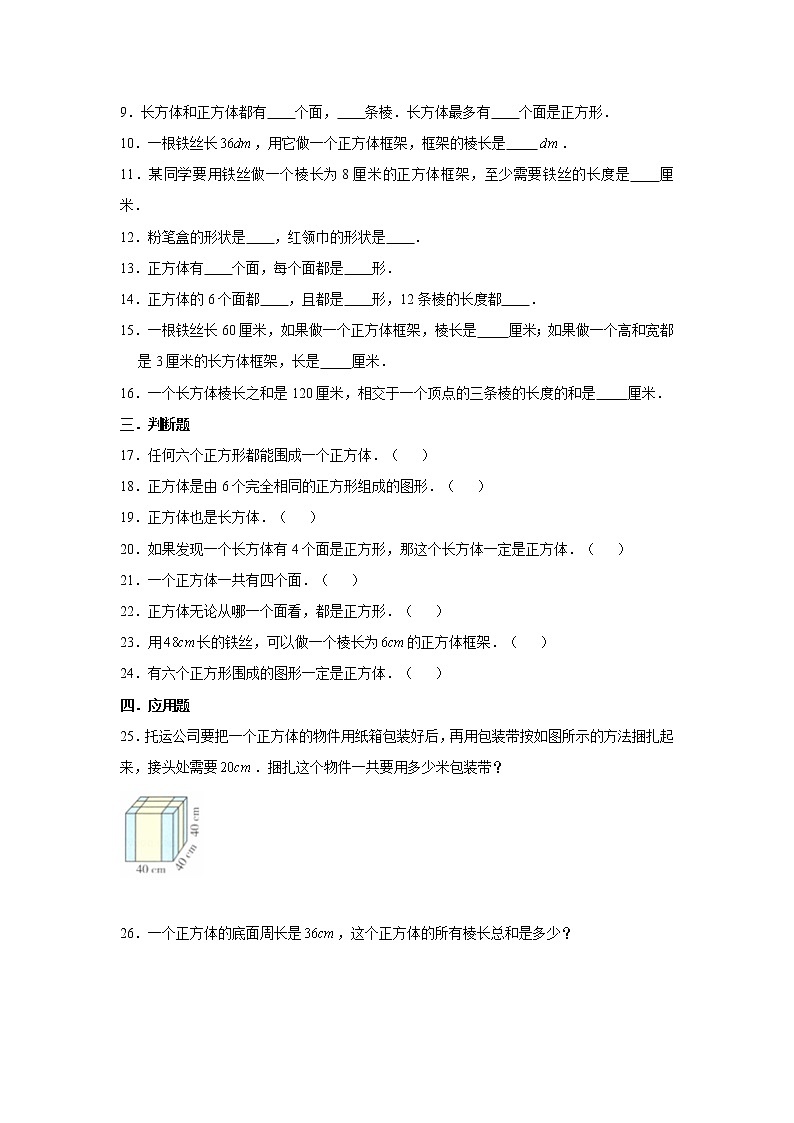 六年级下册数学试题--小升初专题复习 正方体的特征  人教版（含解析）第2页
