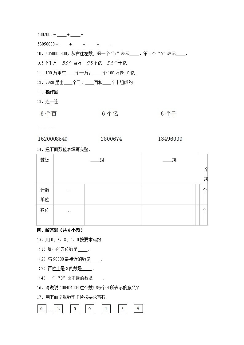 六年级下册数学试题--小升初专题复习 数的认识 练习（含解析）第2页