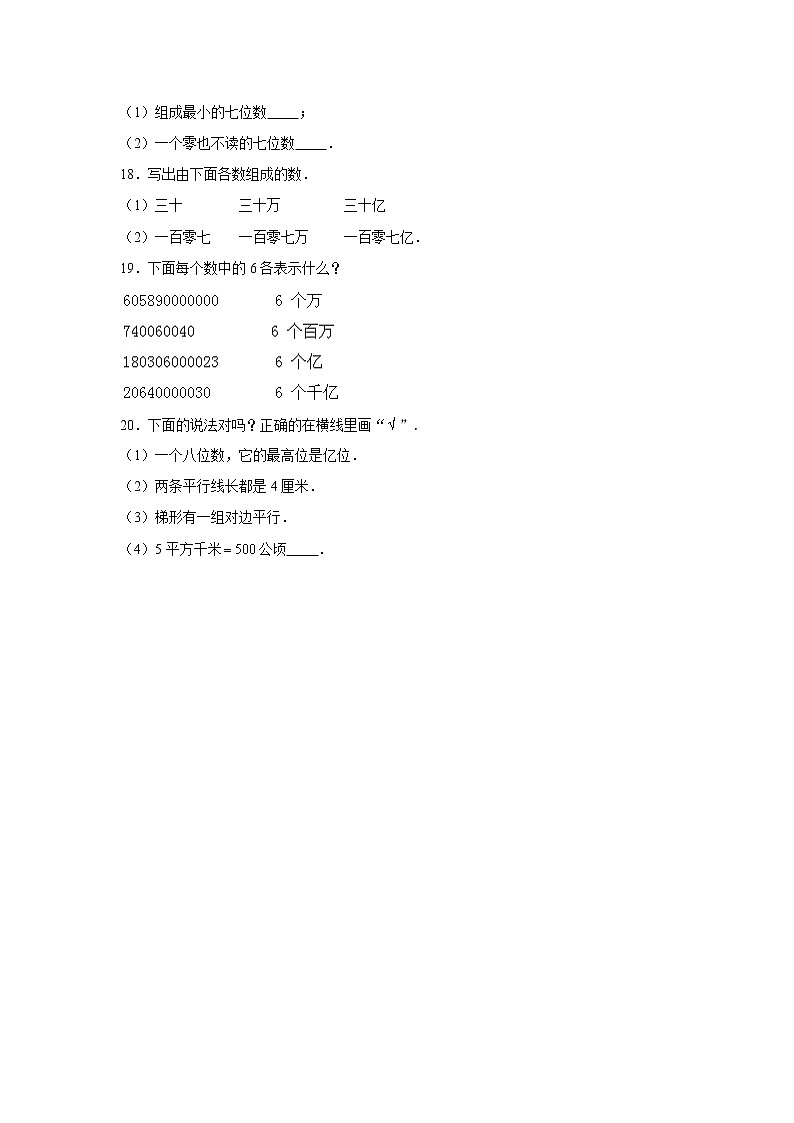 六年级下册数学试题--小升初专题复习 数的认识 练习（含解析）第3页