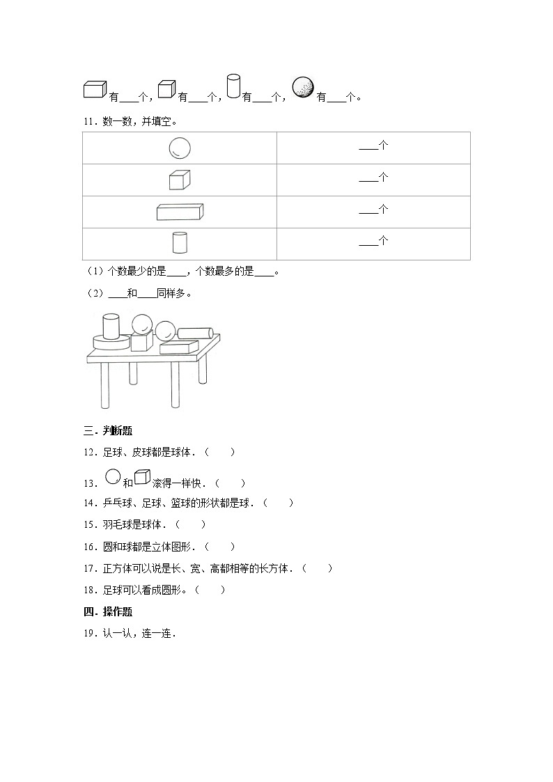 六年级下册数学试题--小升初专题复习 立体图形的分类及识别  人教版（含解析）第3页