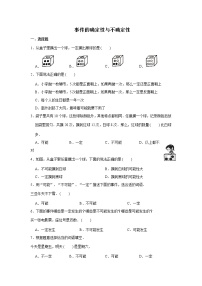 六年级下册数学试题--小升初专题复习 事件的确定性与不确定性   人教版（含解析）