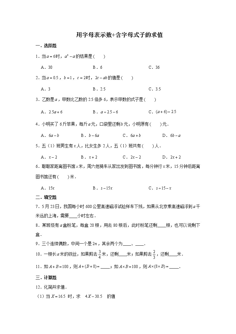 六年级下册数学试题--小升初专题复习 用字母表示数+含字母式子的求值  人教版（含解析）第1页