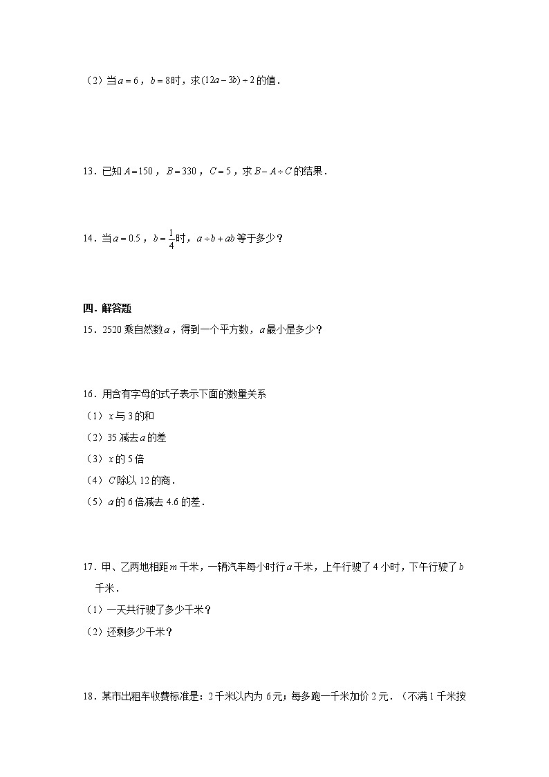 六年级下册数学试题--小升初专题复习 用字母表示数+含字母式子的求值  人教版（含解析）第2页