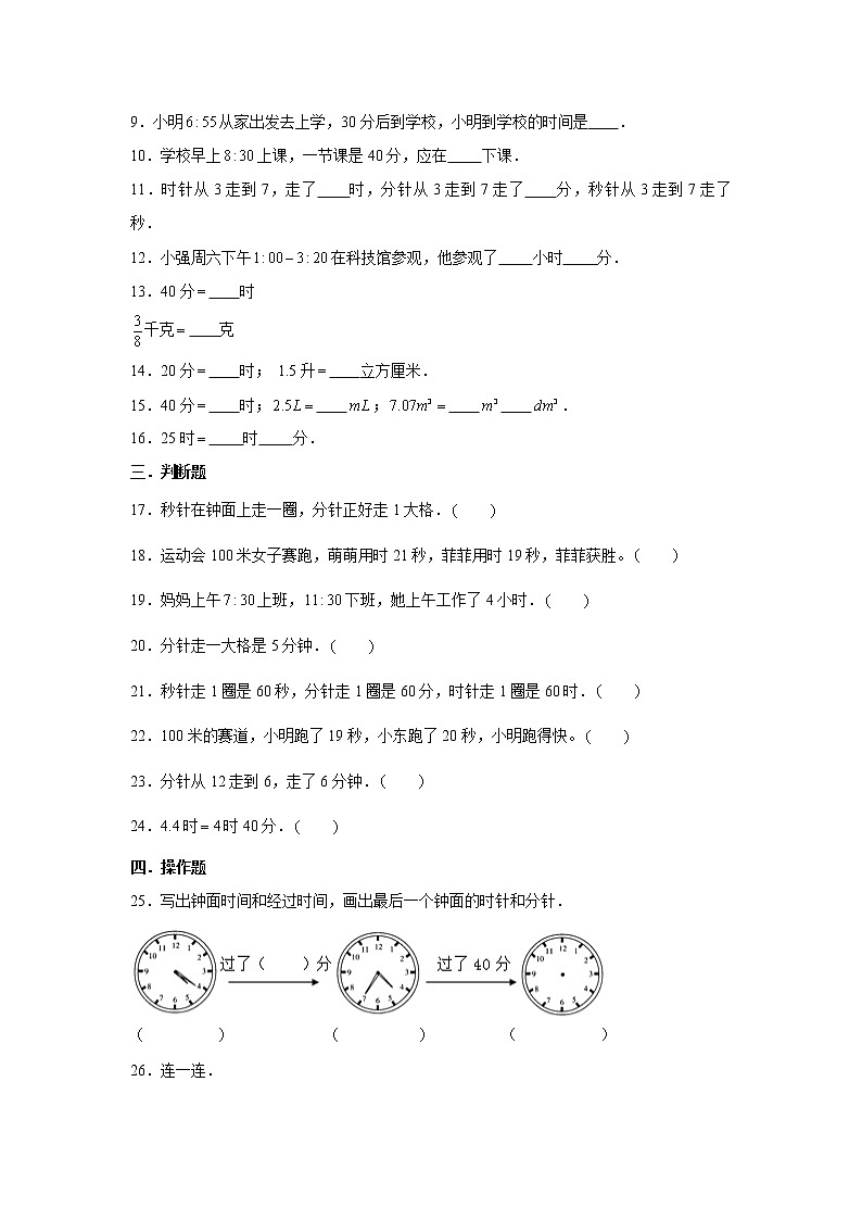 六年级下册数学试题--小升初专题复习 时、分、秒及其关系、单位及其换算  人教版（含解析）第2页