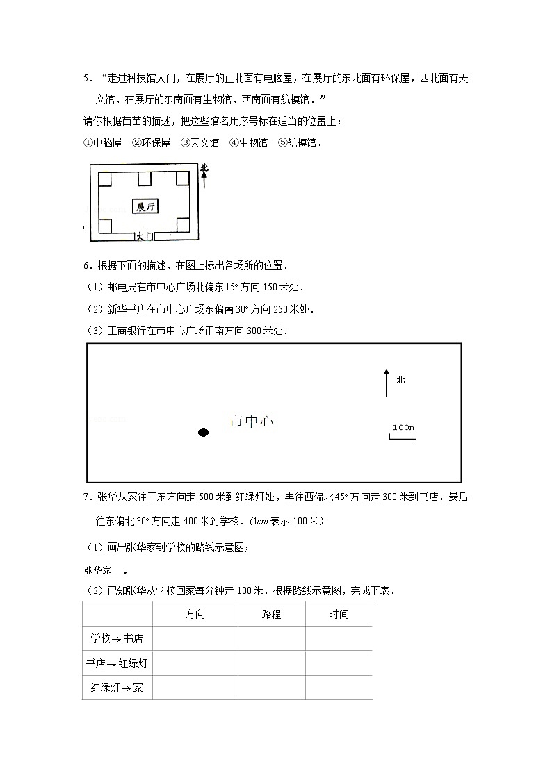 六年级下册数学试题--小升初专题复习 在平面图上标出物体的位置  人教版（含解析）第3页