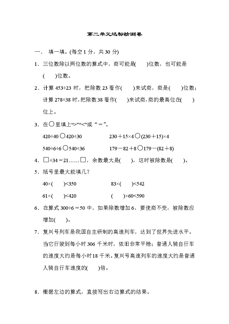 苏教版四年级上册数学第二单元达标检测卷01