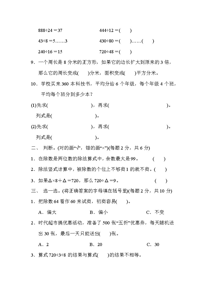 苏教版四年级上册数学第二单元达标检测卷02