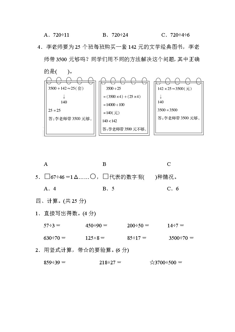苏教版四年级上册数学第二单元达标检测卷03