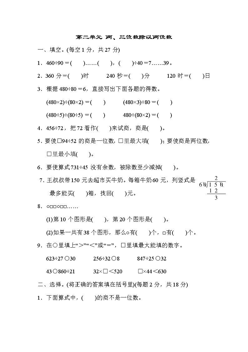苏教版四年级上册数学第二单元 两、三位数除以两位数测试卷01