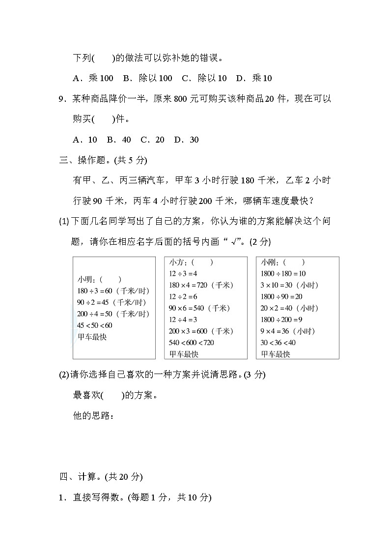 苏教版四年级上册数学第二单元 两、三位数除以两位数测试卷03