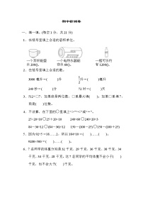 苏教版四年级上册数学期中检测卷