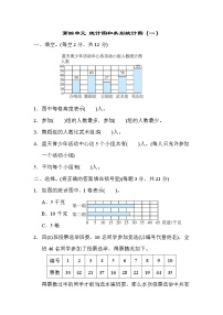 小学数学苏教版四年级上册四 统计表和条形统计图（一）课后作业题